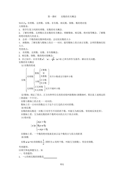 2017中考数学一轮复习教案(完整版)