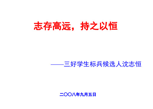 哈工大三好学生标兵风采展示