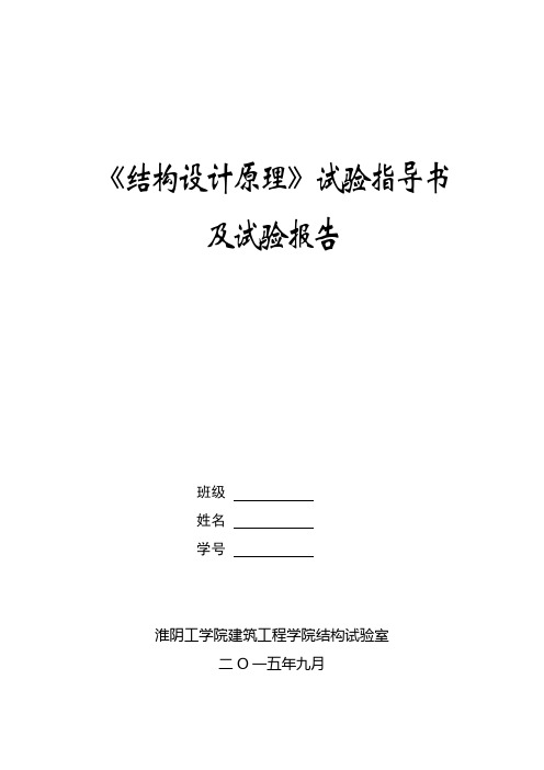 钢筋混凝土结构试验指导书及试验报告