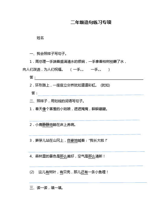 部编版小学语文二年级造句练习题目汇总