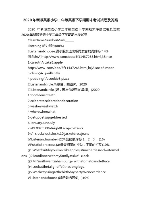 2020年新派英语小学二年级英语下学期期末考试试卷及答案