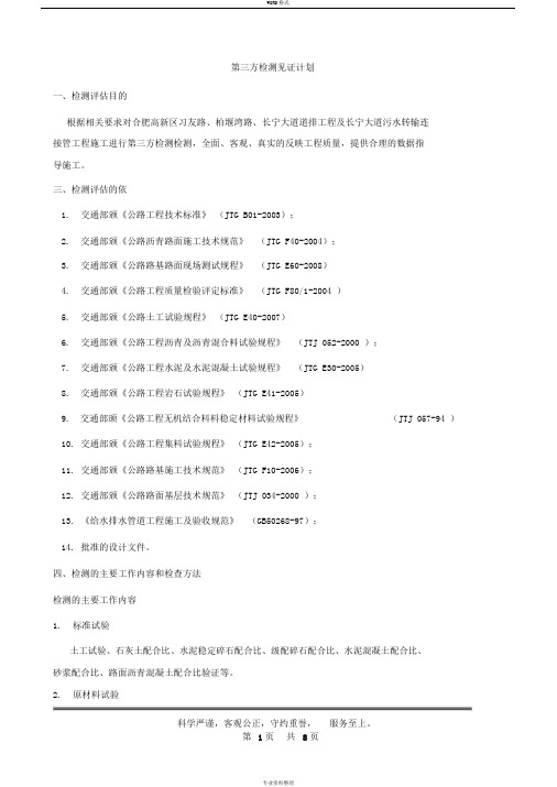 市政工程第三方检测方案