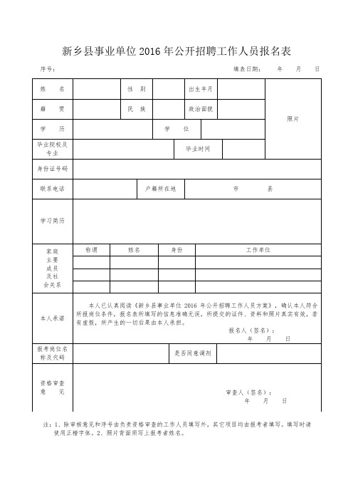 新乡县事业单位