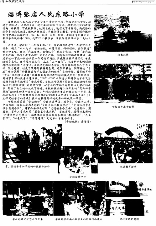 淄博张店人民东路小学