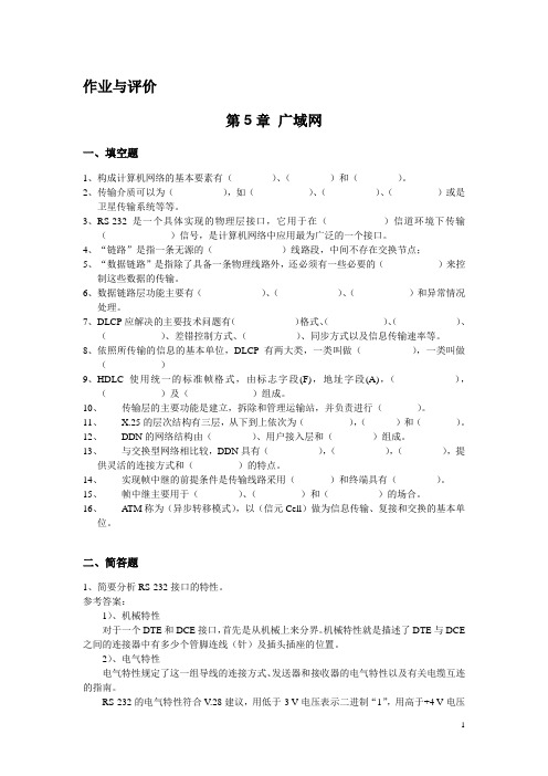 电大网络实用技术基础总结习题及解答2