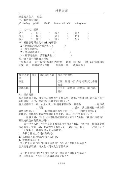 (语文沪教版)三年级上册同步练习：镇定的女主人 1