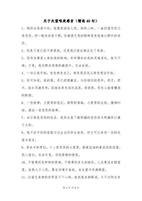 关于失望唯美感言(精选40句)