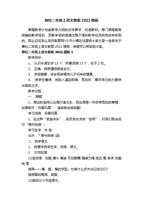 聋校二年级上语文教案2022模板