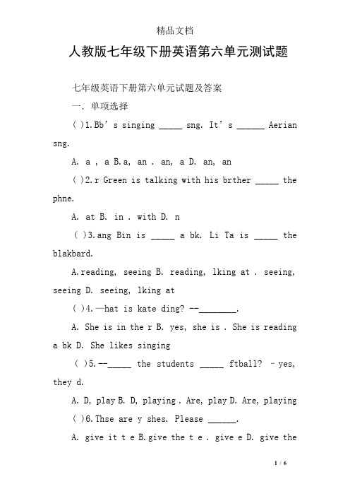 (完整)人教版七年级下册英语第六单元测试题