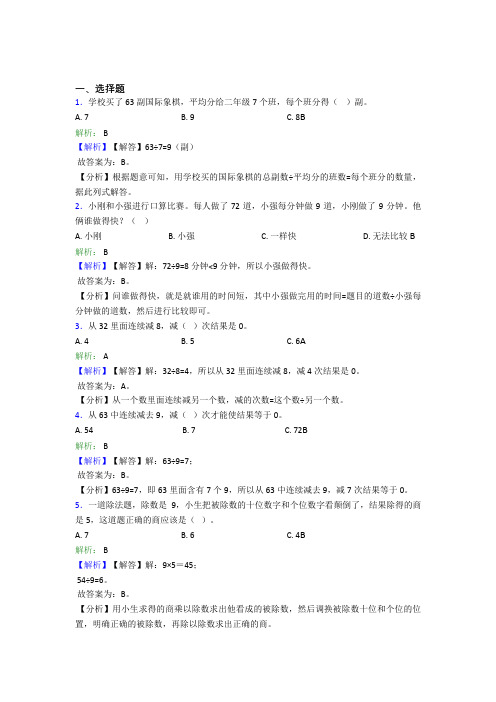 上海市延安中学小学数学二年级下册第四单元复习题(培优)