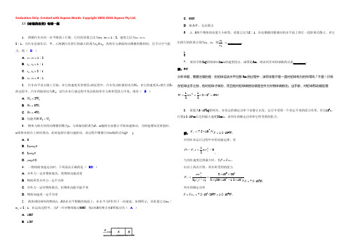 2022高一物理每课一练 2.1 动能的改变 20(鲁科版必修2)