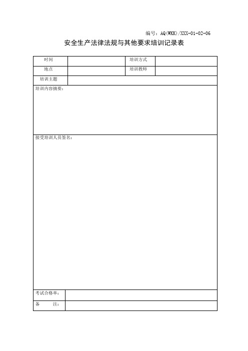 (精品尾矿库安全标准化记录汇编