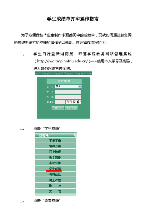 学生成绩单打印操作指南