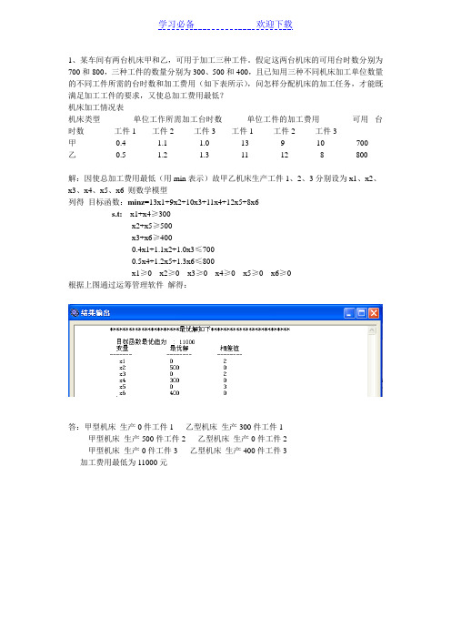 物流运筹学答案 期末复习重点