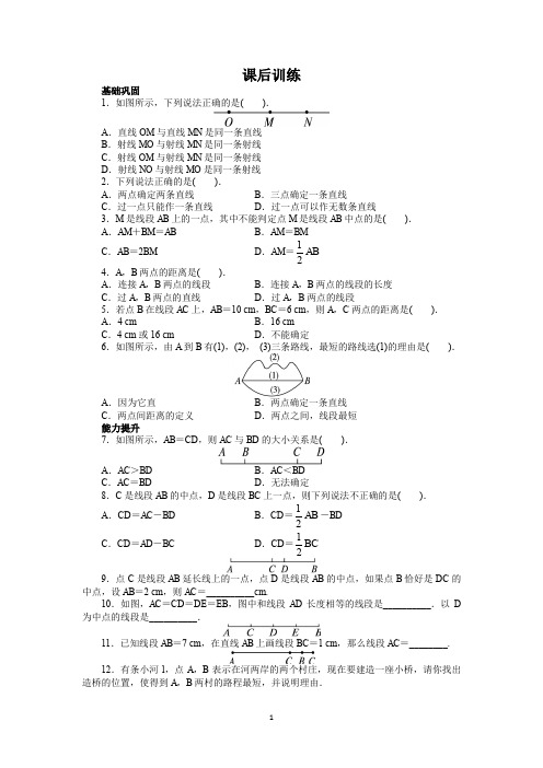 人教版七年级数学上册课后同步练习4.2 直线、射线、线段(含答案)