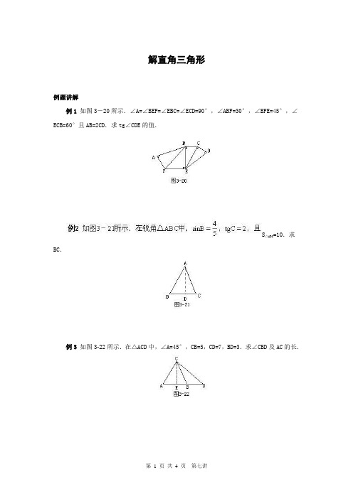 dd05-春-08s-p07解直角三角形