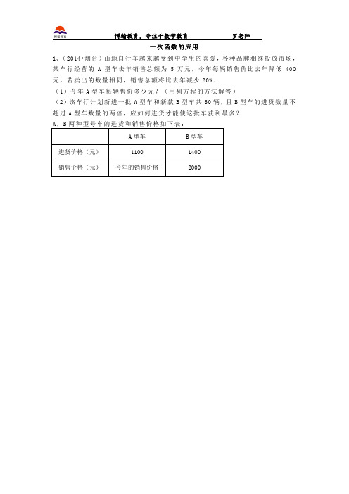 一次函数的应用中考题难