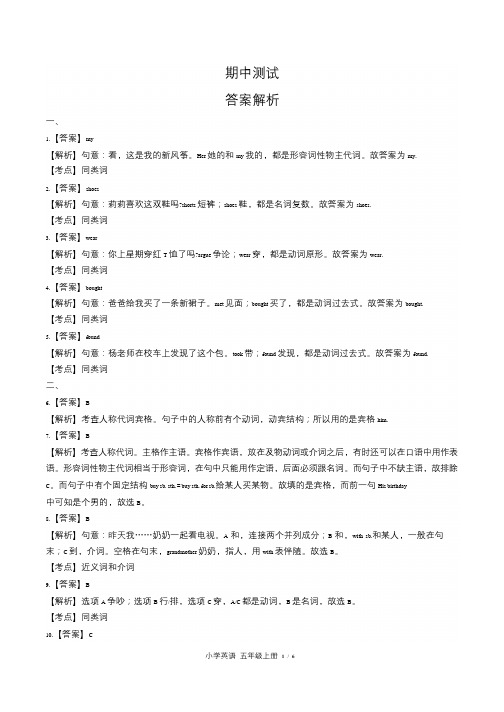 外研版三年级起点小学英语五年级上册期中测试试卷含答案-答案在前(1)