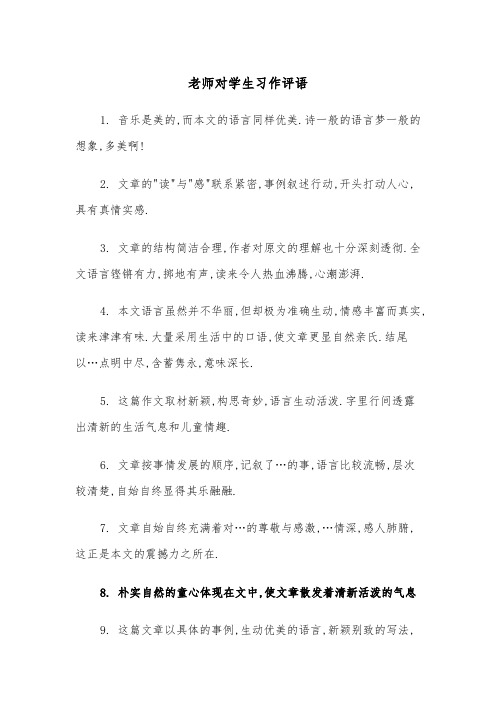 老师对学生习作评语（2篇）