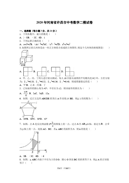 2020年河南省许昌市中考数学二模试卷含答案解析(word版)