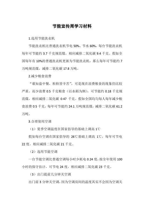 节能宣传周学习材料