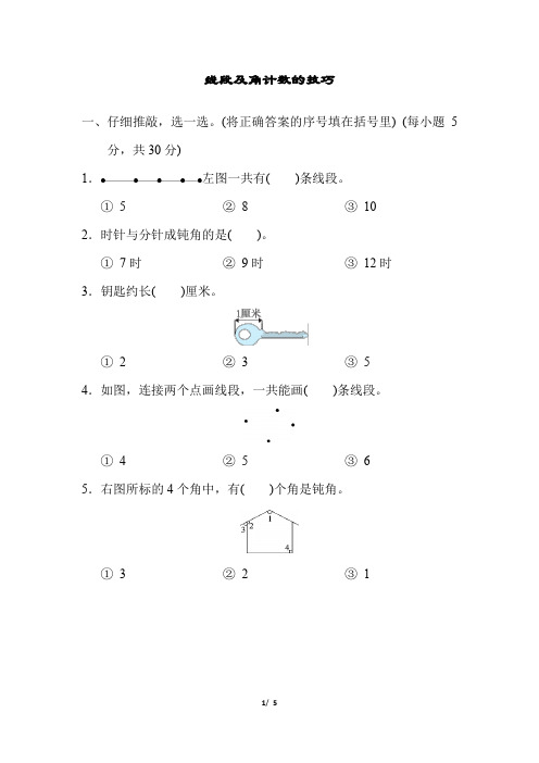 人教版二年级上册数学线段及角计数的技巧及答案