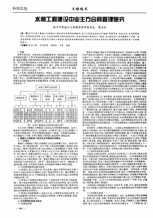 水利工程建设中业主方合同管理研究