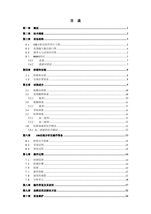 熊猫P9829型CODcr水质在线监测仪说明书