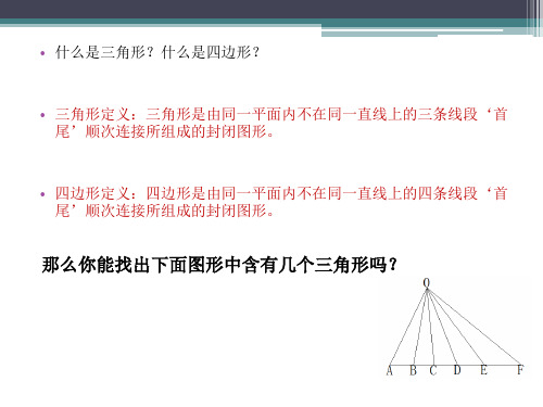 举一反三数数图形ppt课件