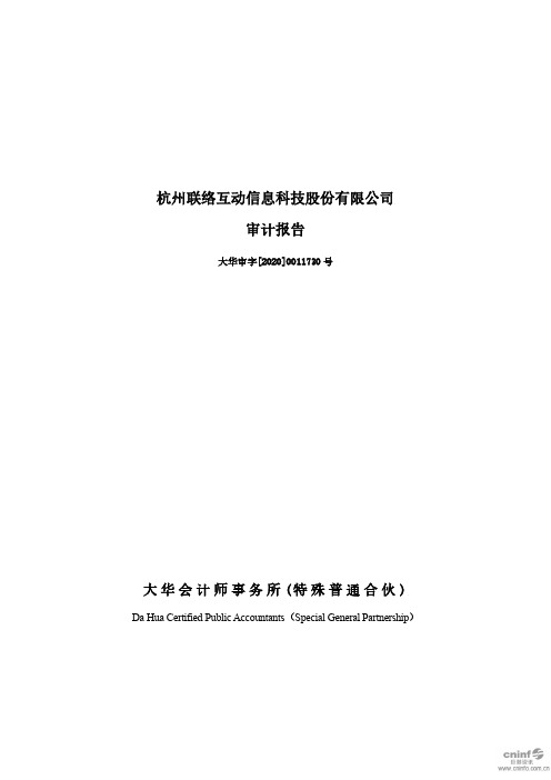 联络互动：2019年年度审计报告(已取消)