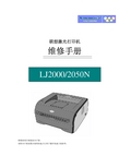 联想激光打印机 LJ2000 2050N 维修手册