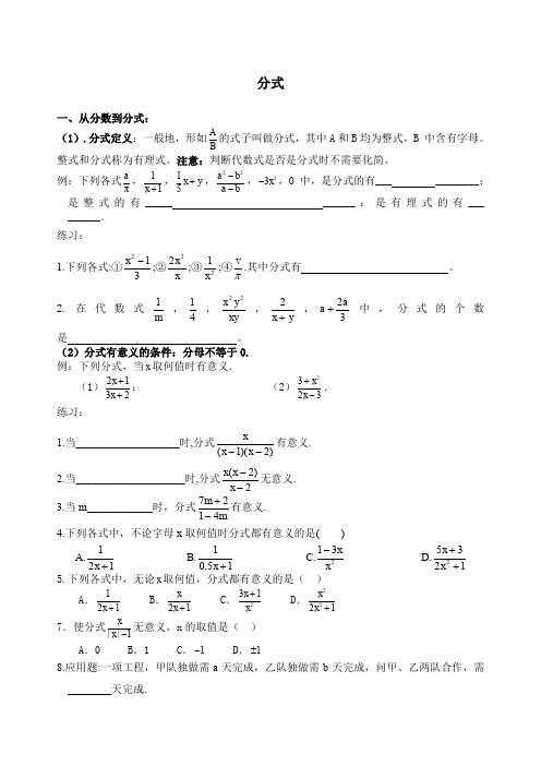 八年级数学分式讲义