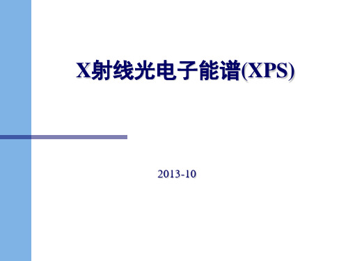 X射线光电子能谱(XPS)