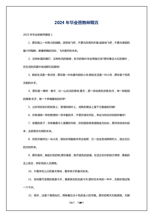 2024年毕业班教师赠言