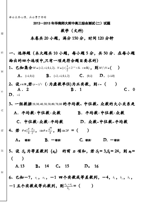 华南师大附中高三第二次月考数学(文)试题(答案不全)