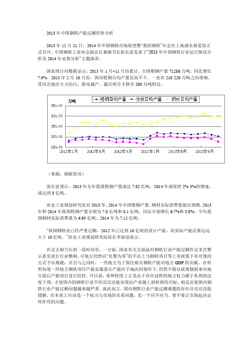 2013年钢铁产能过剩形式---高产能困扰行业运行