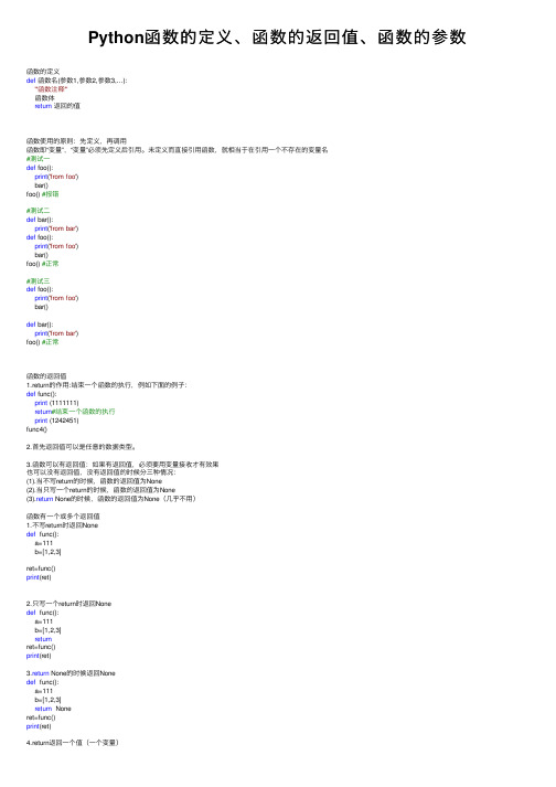 Python函数的定义、函数的返回值、函数的参数
