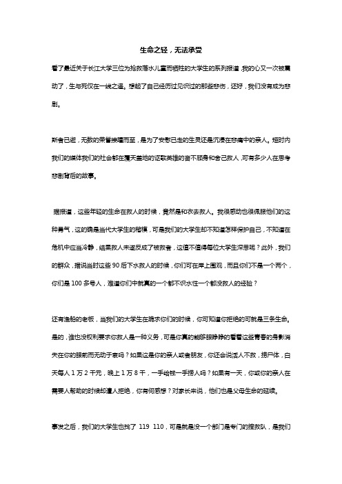 生命之轻,无法承受