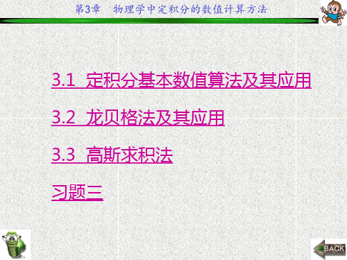 计算物理学(郭立新)章 (3)