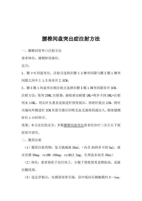 注射方法
