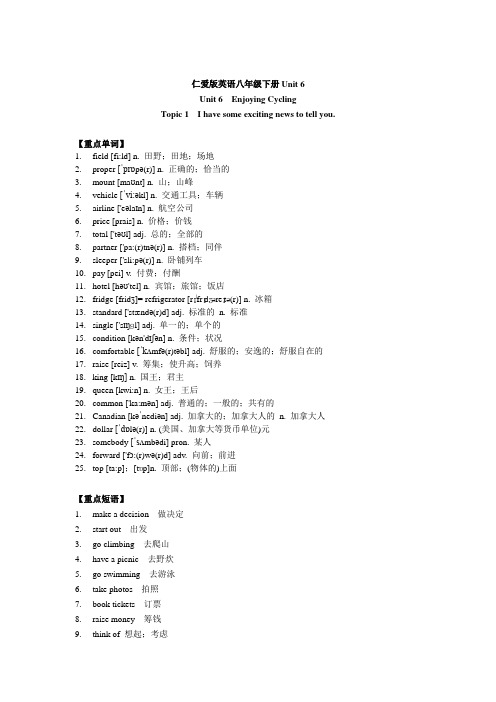 仁爱版英语八年级下册Unit6同步单词短语句子总结