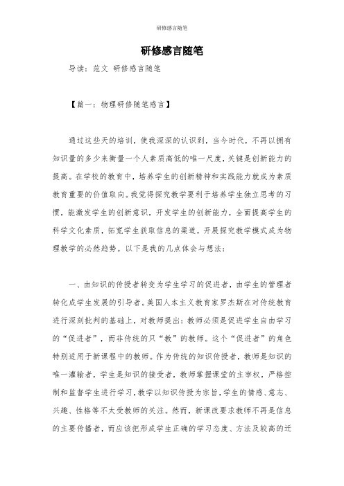 研修感言随笔