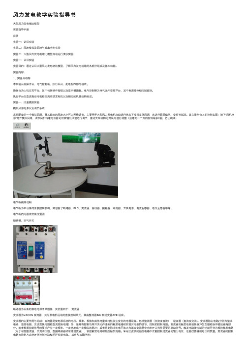 风力发电教学实验指导书