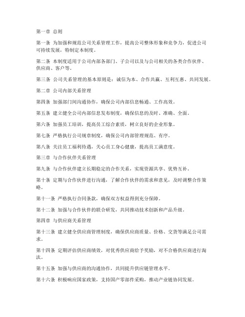 汽车行业公司关系管理制度