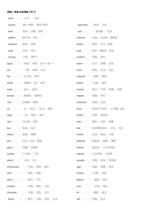 英语一词多义的词语100个