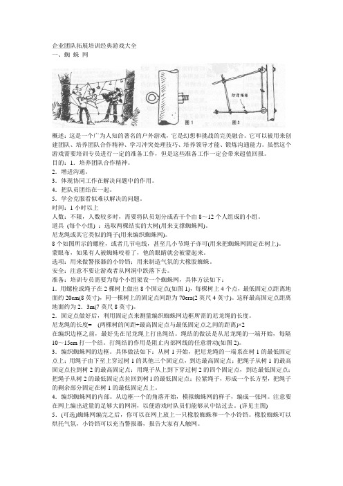 企业培训团队拓展训练游戏大全(插图)