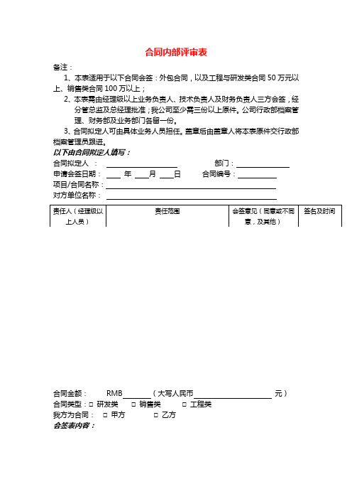 合同内部评审表1