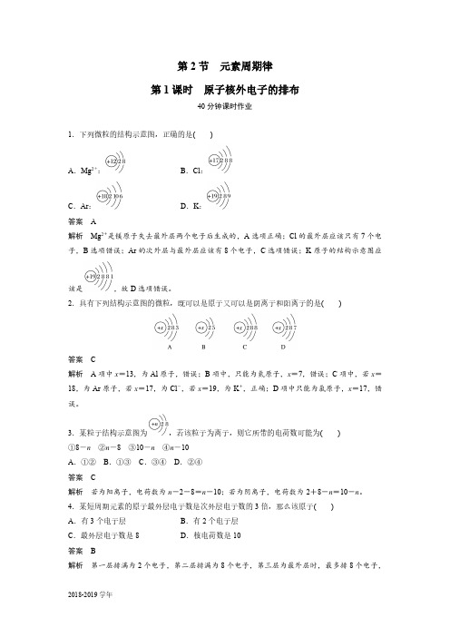 2018-2019学年人教版必修2 第1章第2节 元素周期律(第1课时) 作业