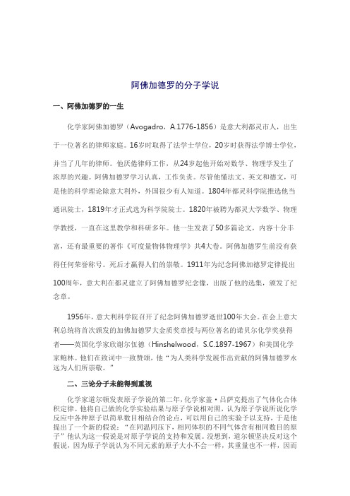 阿伏伽德罗分子学说