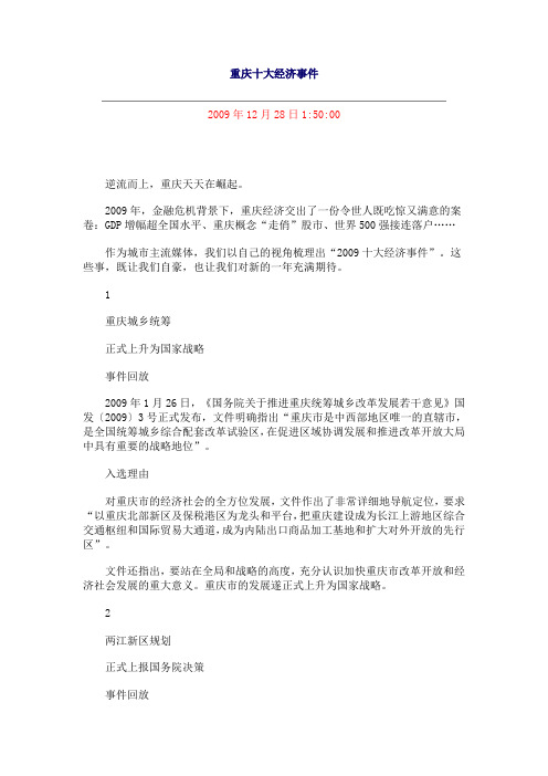 重庆十大经济事件